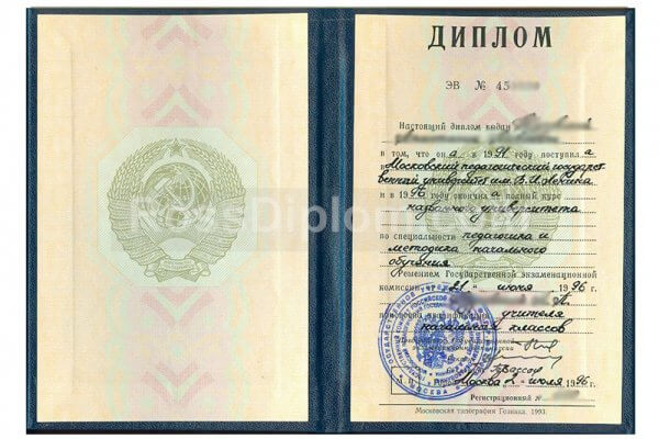 диплом высшее 1996 ссср